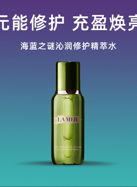 【保税发货】LAMER/海蓝之谜修护精粹水150ml保湿舒缓润泽补水