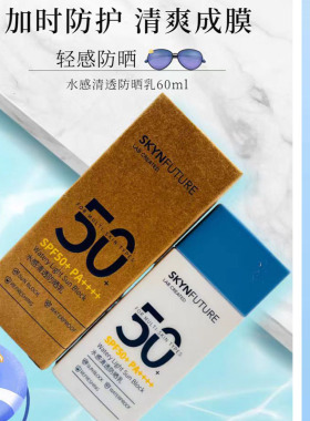 肌肤未来防晒乳实力防晒50+全身