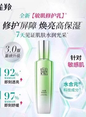 水能量焕颜凝乳液补水保湿
