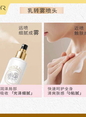 MOR GRACE TIME倍护臻护香氛喷雾精华液锁补水保湿身体乳持久留香