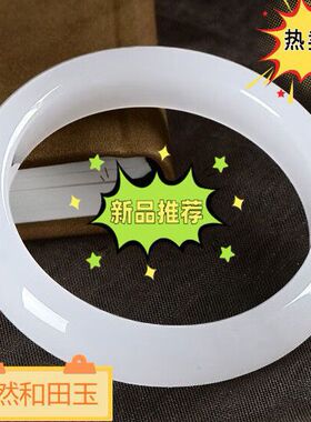 玉金珠宝:【和田玉】新疆天然和田玉手镯羊脂白玉细腻手镯000043