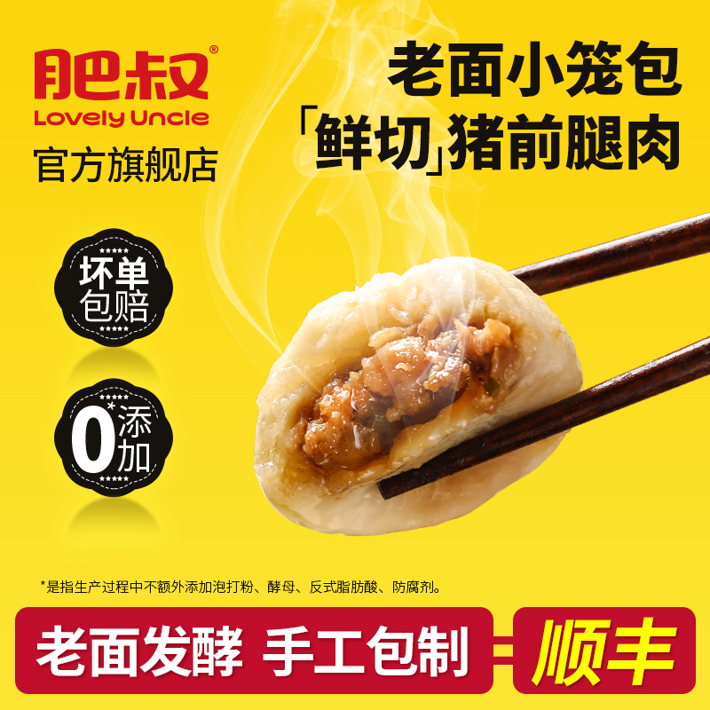 肥叔肉包小笼包包子早餐半成品早饭微波炉速食早餐老面鲜肉生煎包 - 图1