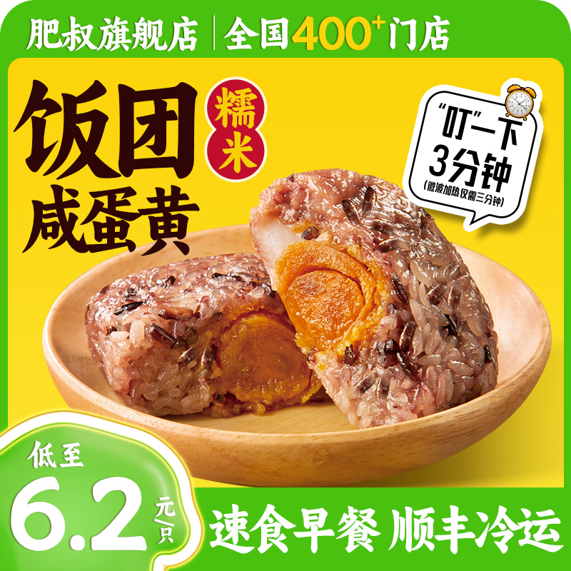 上班族早餐速食懒人食品零食休闲小吃糕点代餐早饭半成品蛋黄饭团 - 图0