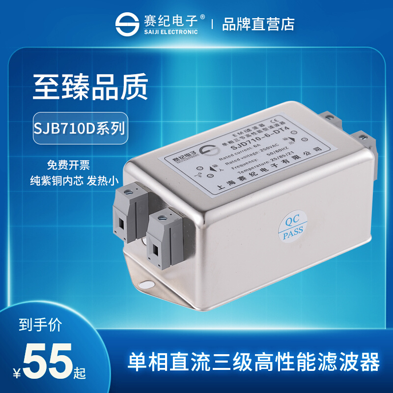 赛纪SJD710D单相直流三级滤波器emi低通220V噪音抗干扰变频净化-图2