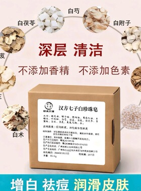 益本升源汉方七子白珍珠皂手工皂