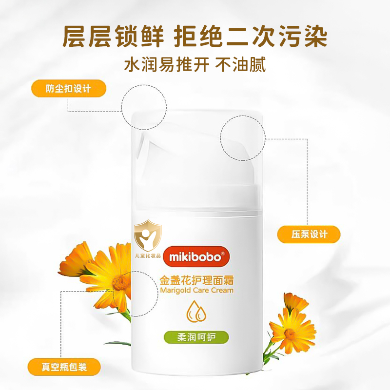 mikibobo婴幼儿童金盏花秋冬季保湿面霜宝宝脸部滋润补水润肤乳霜