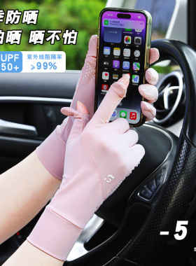 加长款透气防晒手套女士