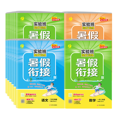 2026秋暑假衔接+暑假口算专项