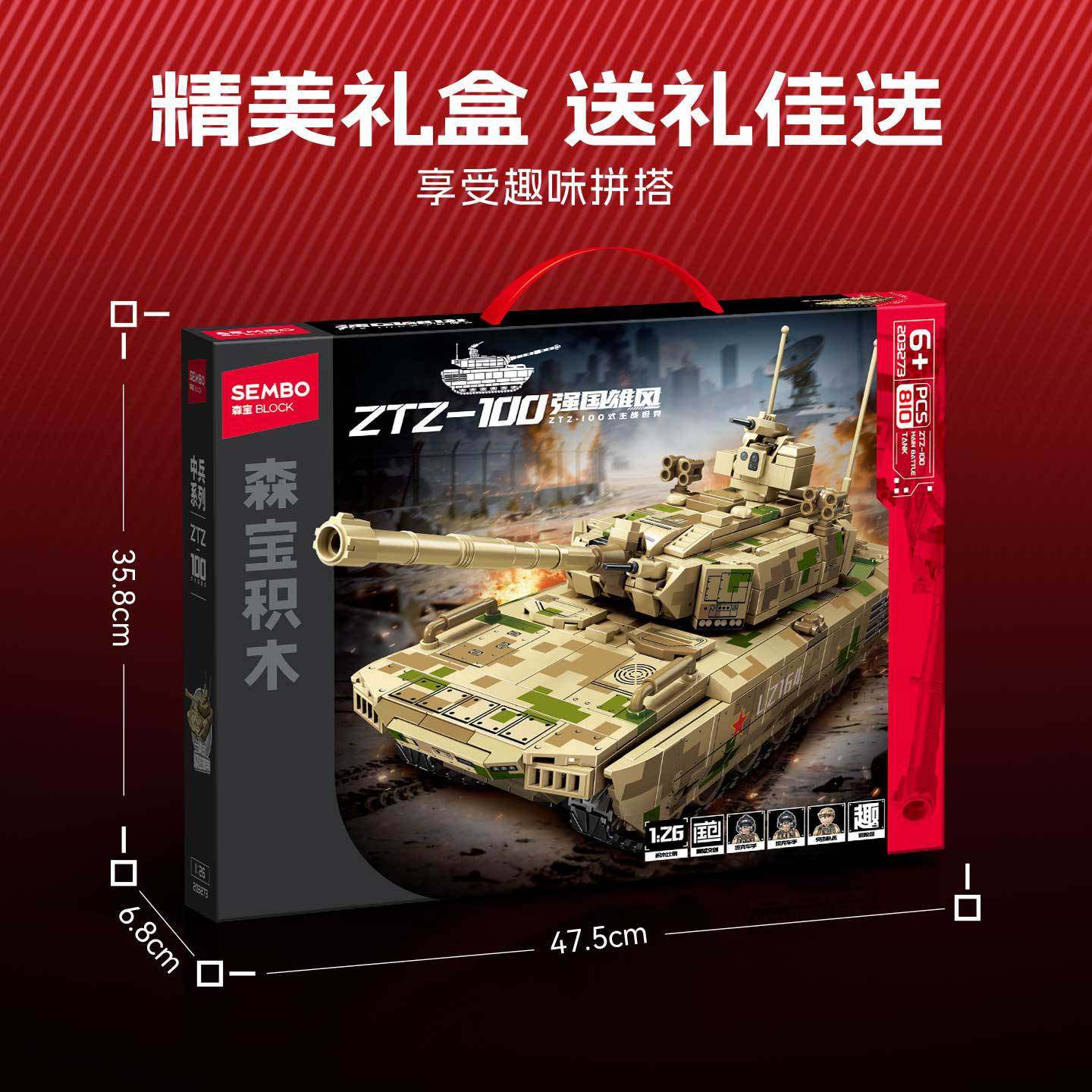 新款 森宝军事ZTZ-100式主战坦克战车组装模型男孩拼装积木玩具,淘宝优惠券,粉丝福利购,淘宝优惠卷