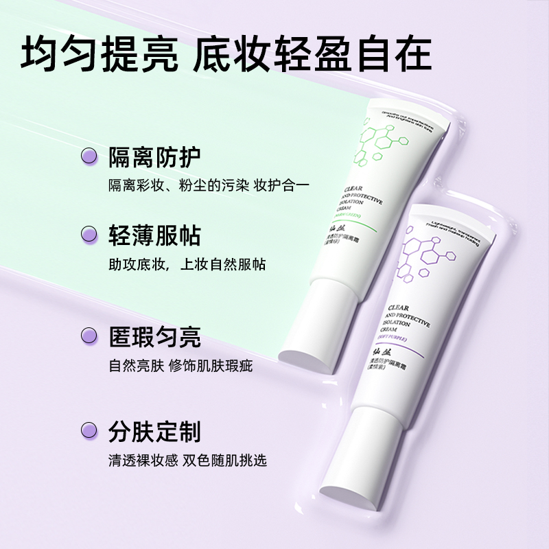 仙丛Dekeo清透防护隔离霜均亮肤色清爽服帖舒缓素颜霜控油妆前乳 - 图2