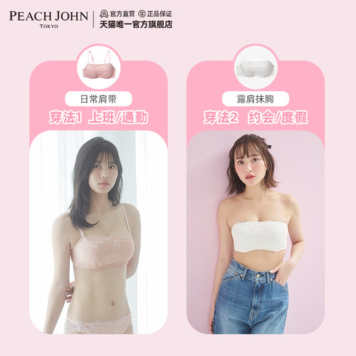 PEACHJOHN蜜桃派女士可拆卸肩带软钢圈安心文胸无肩带抹胸蕾丝 - 图2