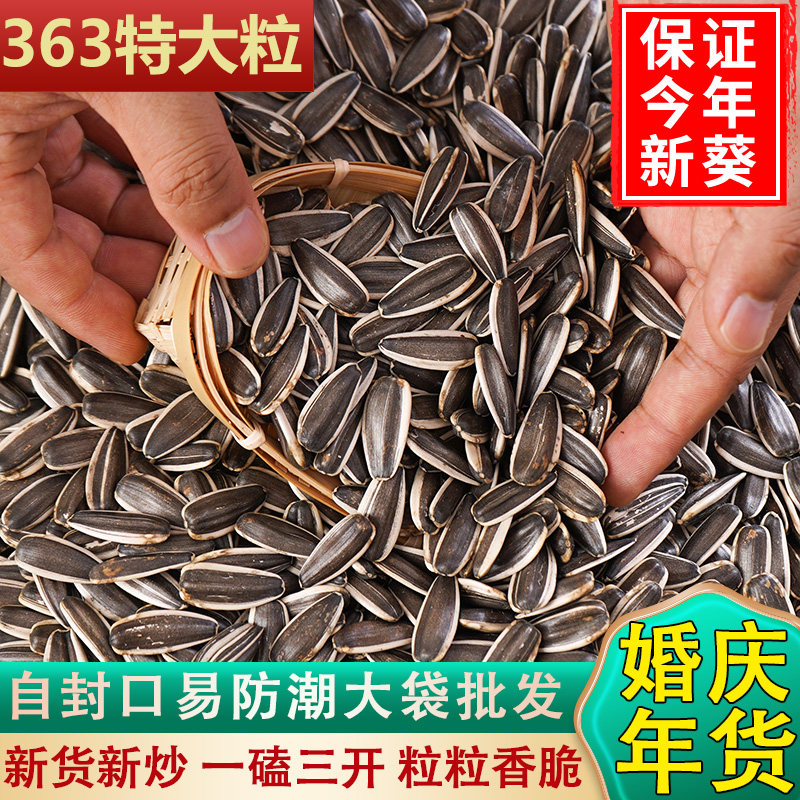 特大新炒熟原味五香焦糖瓜子葵花籽大袋大包装炒货结婚年货婚庆,淘宝优惠券,粉丝福利购,淘宝优惠卷