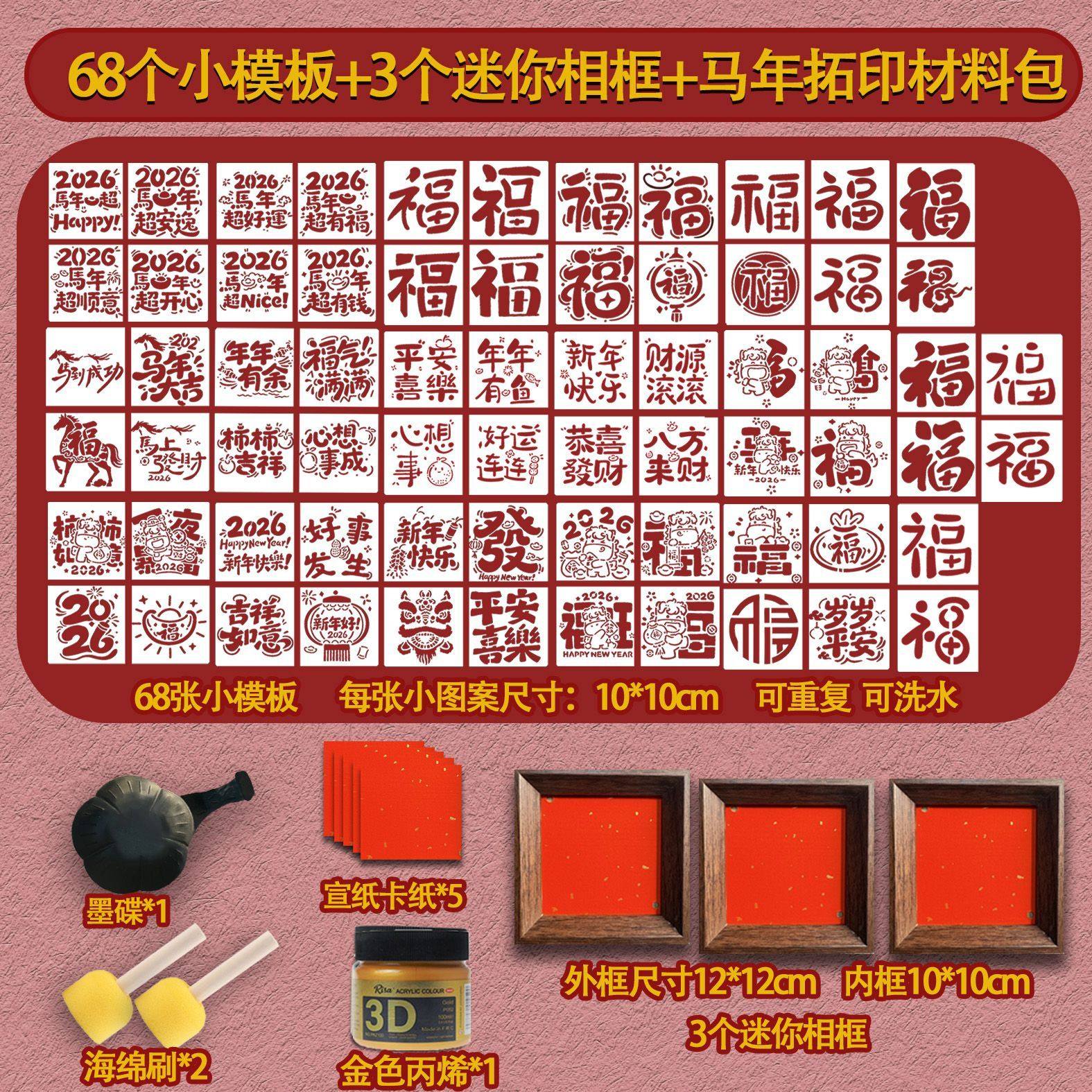 2026马年迷你小相框拓印模板福字拓印手工diy工具套装摆台儿童ins,淘宝优惠券,粉丝福利购,淘宝优惠卷