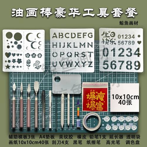 油画棒刮刀秀丽笔透明袋生日镂空模板油画棒diy专用组合辅助工具 - 图2