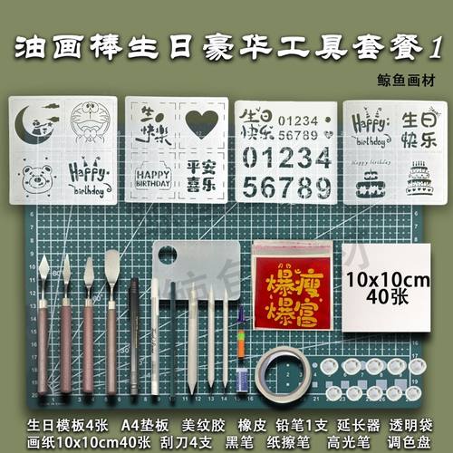 油画棒刮刀秀丽笔透明袋生日镂空模板油画棒diy专用组合辅助工具 - 图0