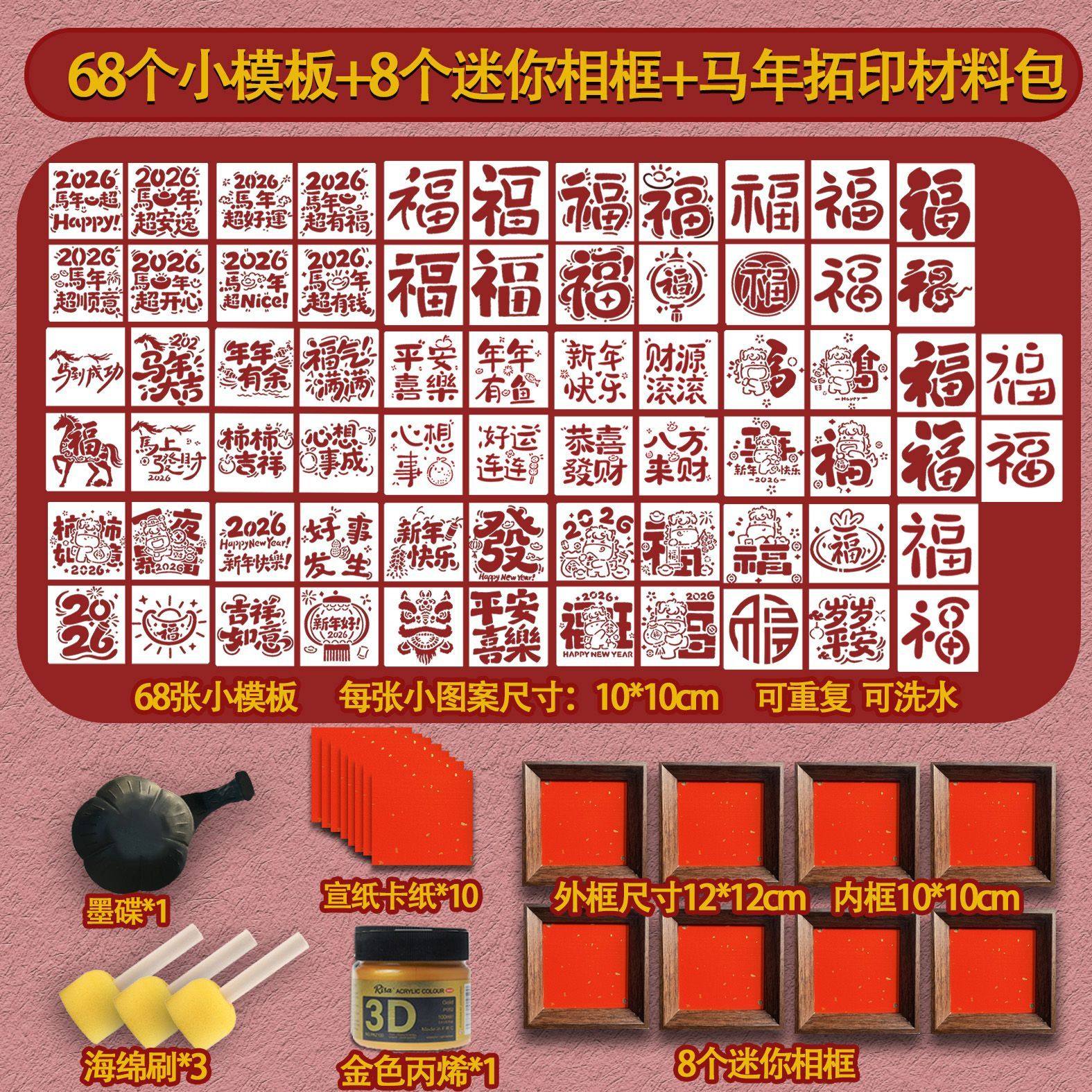 2026马年迷你小相框拓印模板福字拓印手工diy工具套装摆台儿童ins,淘宝优惠券,粉丝福利购,淘宝优惠卷