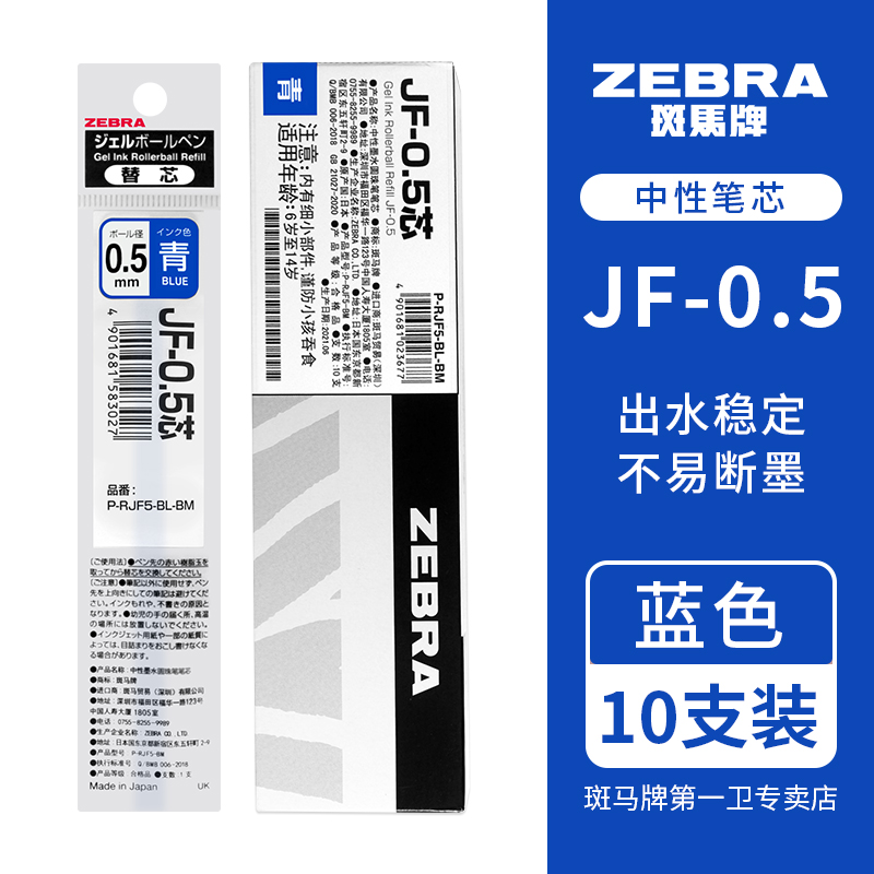 【第一卫】ZEBRA斑马笔芯JF-0.5替芯适用JJ15按动式学生中性笔MJF/JLV/BJF速干笔芯不晕染自勉款子弹头考试 - 图2