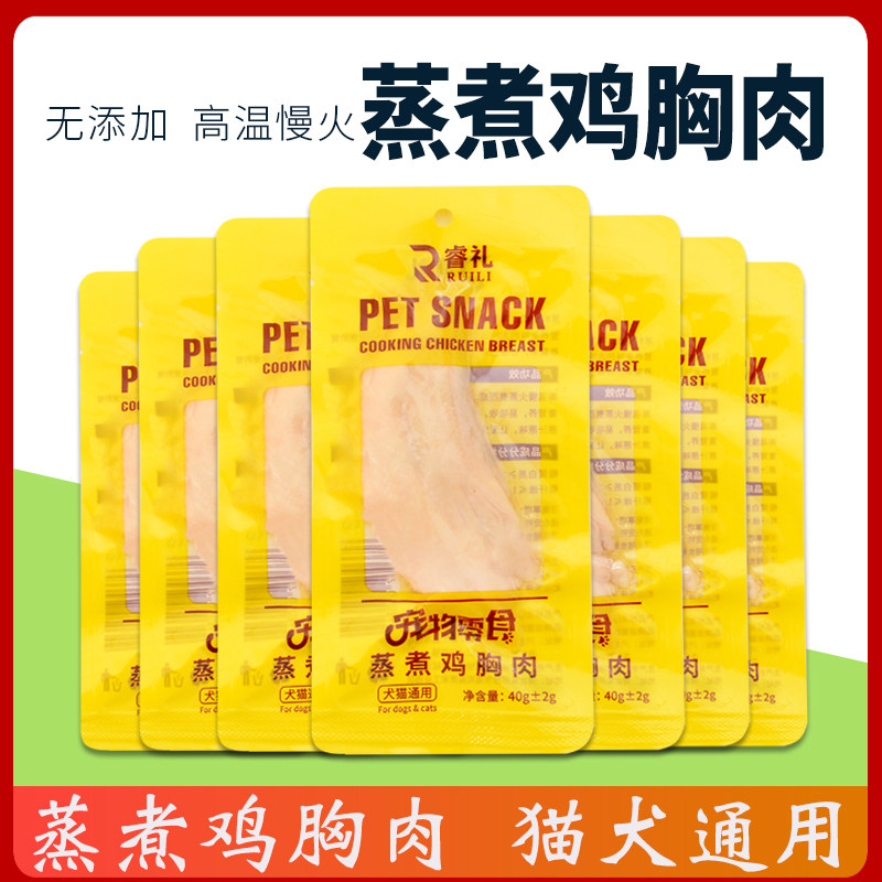 宠物蒸煮鸡胸肉猫咪零食补水幼猫专用水煮鸡肉块狗狗吃的即食鸡肉,淘宝优惠券,粉丝福利购,淘宝优惠卷