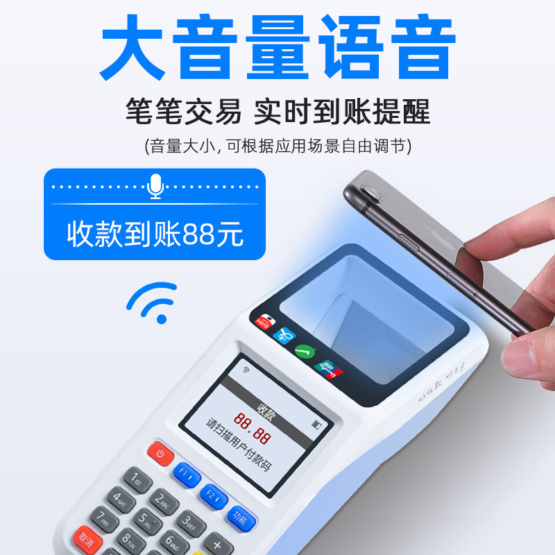  拉卡拉家家付收款机