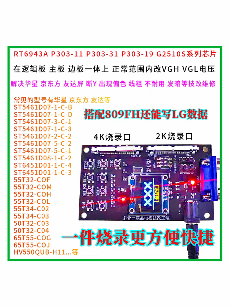 RT6943A编程器技改DC电压支持华星 LG AUO惠科 BOE奇美熊猫屏-图3