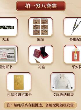 大昭寺祝福过的正品西藏天珠