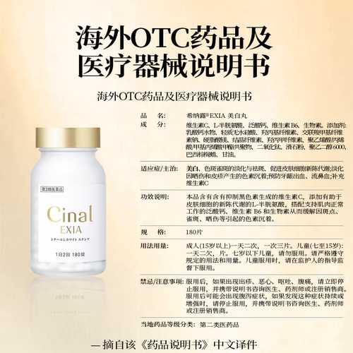 日本盐野义Cinal希纳露美白丸祛斑淡斑VC去黑色素【部分临期】 - 图3