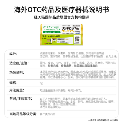 日本盐野义灵的融升级版湿疹膏皮炎荨麻疹止痒修复祛疤冻疮VG软膏