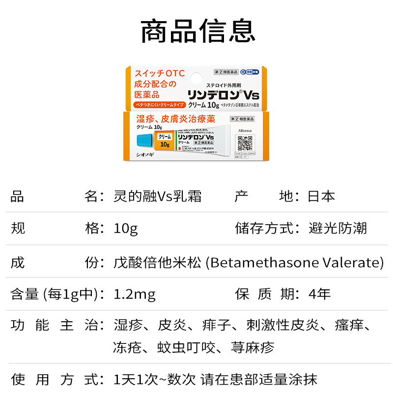 日本盐野义灵的融药膏止痒消肿荨麻疹皮炎瘙痒保湿止痒膏湿疹膏药