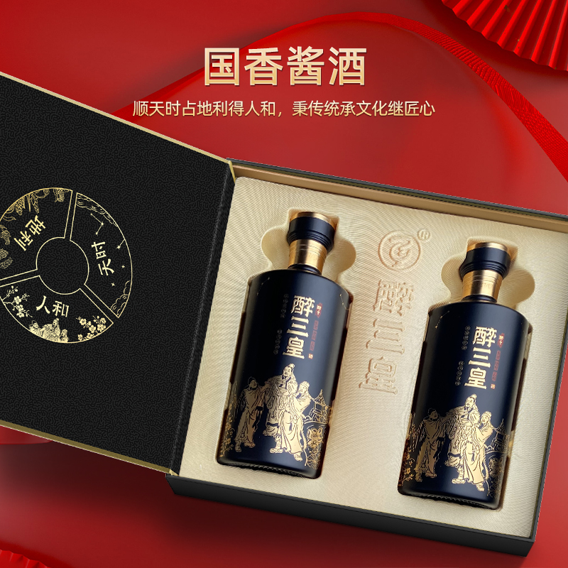 醉三皇优级酱香型白酒 纯粮十年风味500ml*2瓶礼品酒送礼聚会礼物