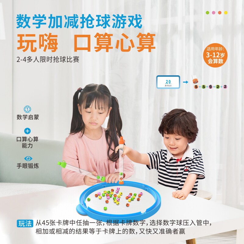 球球欢乐斗抢球亲子游戏3-12岁儿童玩具数学启蒙思维训练益智桌游