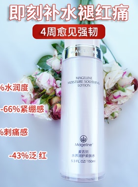 麦吉丽水养柔肤水150ml深层补水