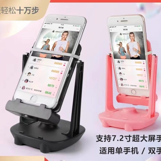 Mobile phone walking automatic remote rocking i-stepper bracket swinging shaking pedometer brush step artifact sports brush step