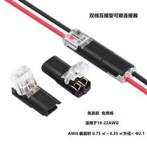 Led-free strip-free peeling wire quick wiring terminal double wire D2 Interplugging and pull-out power lead for wire connector