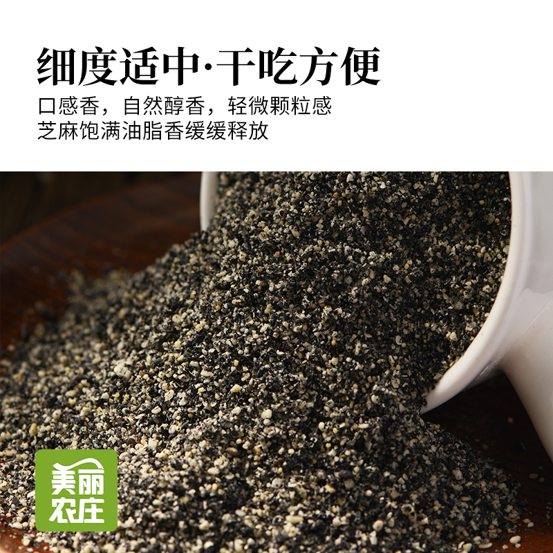 美丽农庄有机熟黑芝麻粉纯芝麻粉即食干吃代餐拌酸奶汤圆烘焙馅料