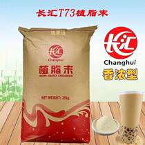 Long Wire Plant Fat Weekend T73 Commercial Strong Aroma Type Milky Coffee Milk Tea Partner Milk Tea Shop Special 25kg bagged