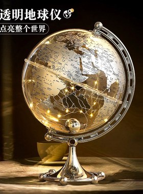 快速发货发光地球仪摆件透明高级感小F众客厅电视旁书柜酒柜轻奢