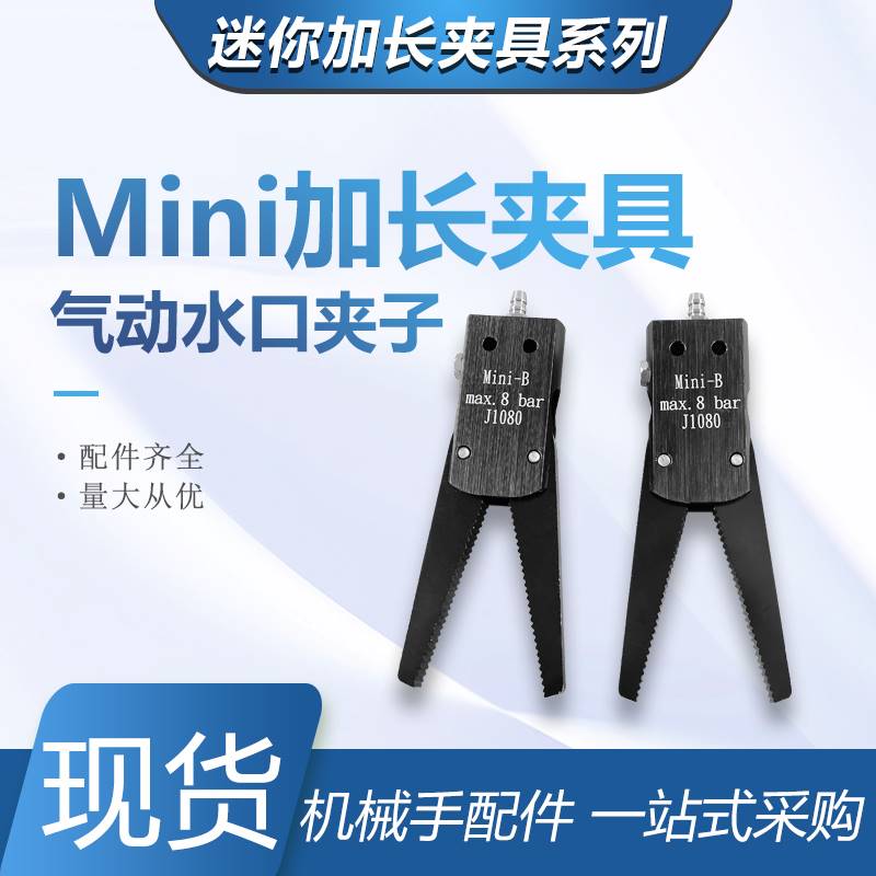 机械手迷你夹具夹爪加长配件气动水口夹子MINI-A/B/C气动元件-图1