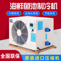 Solandy Seafood Fish Pond Chiller Fish Tank Cold Water Thermostatic Machines All-in-one Cooler Automatic Power Saving