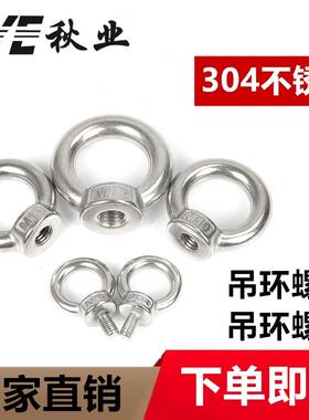 MM4M5M6M8M10M12不锈钢04吊环螺母 环形螺帽加长吊环螺丝螺栓