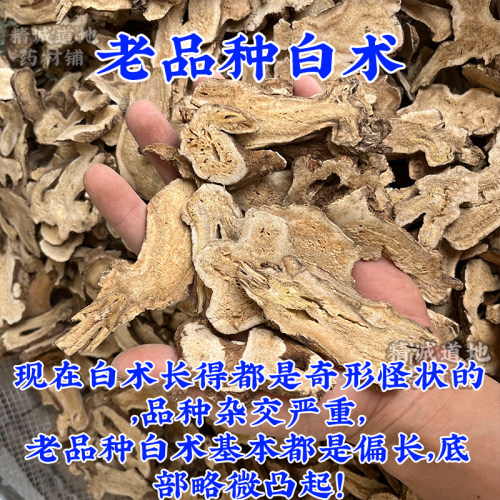 正宗两年白术中药材正品无硫非浙江野生粉茯苓芍批麸炒熟发500g克 - 图1