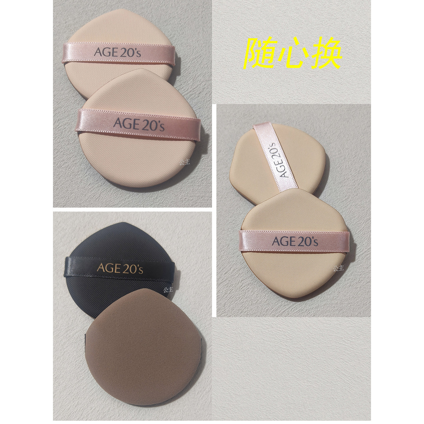 爱敬气垫粉扑age20s气垫粉底液BB霜不吃粉扑进口材质原款通用替换,淘宝优惠券,粉丝福利购,淘宝优惠卷