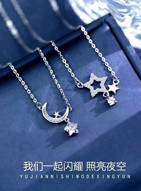 星星月亮项链闺蜜好姐妹女款气质