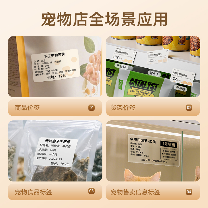 精臣商业B1宠物店价格标签打印机宠物用品货架价格牌商用狗狗零食猫条手工食品彩色贴纸不干胶封口贴DIY定制 - 图0