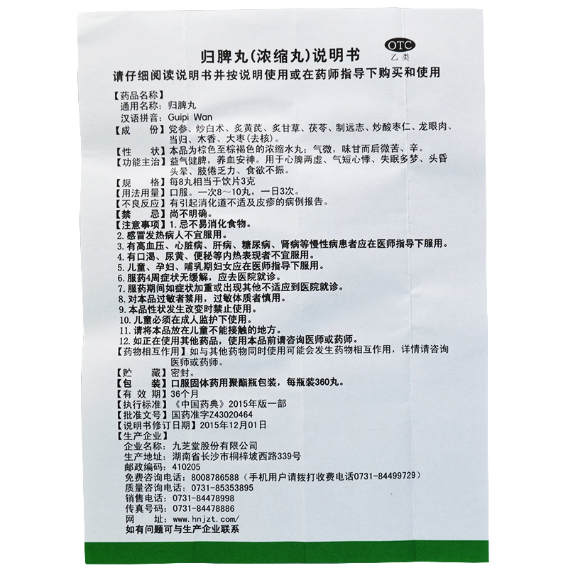 九芝堂归脾丸(浓缩丸)360丸 养血安神益气健脾失眠多梦头晕头昏