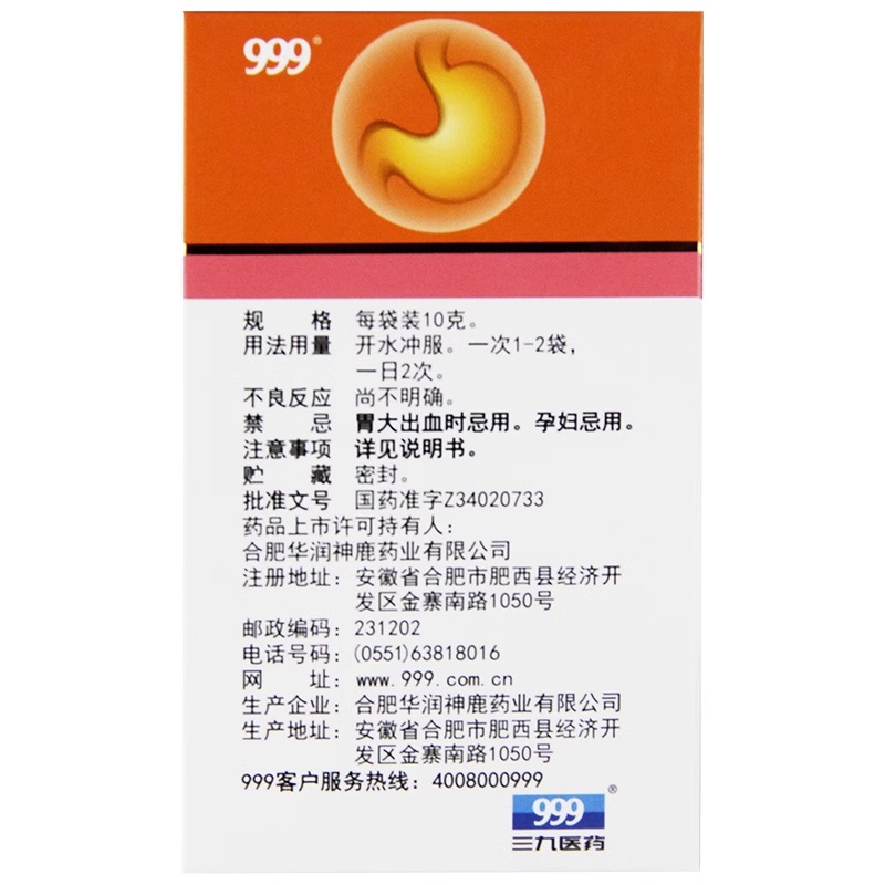 999三九温胃舒颗粒10袋慢性胃炎温胃止痛胃脘凉痛受寒痛甚 - 图0