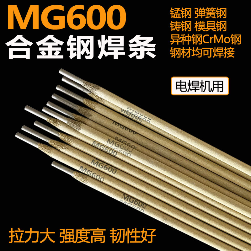 NDT焊MG600合金7钢铸钢锰钢弹簧钢模具钢接M77万能生铁球铸墨铁焊 - 图1