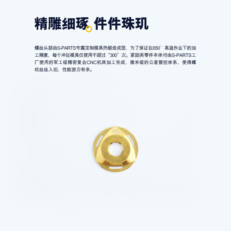S-PARTS 斯坦钛合金转子垫片M6/M8/M10 STAN TI 电动车 摩托车 - 图2