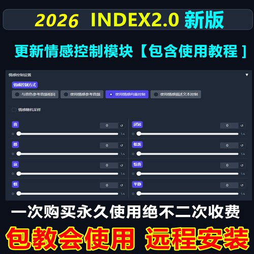 indexTTS新版整合包 本地AI配音克隆声音软件影视独白人物克隆 - 图0