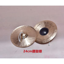 Large and small Beijing Cymbal Bronze Louder Cymbal head hat Bronze Cymbal three-sentence-half-seedlings song Red and white Chinese opera special 24cm waist