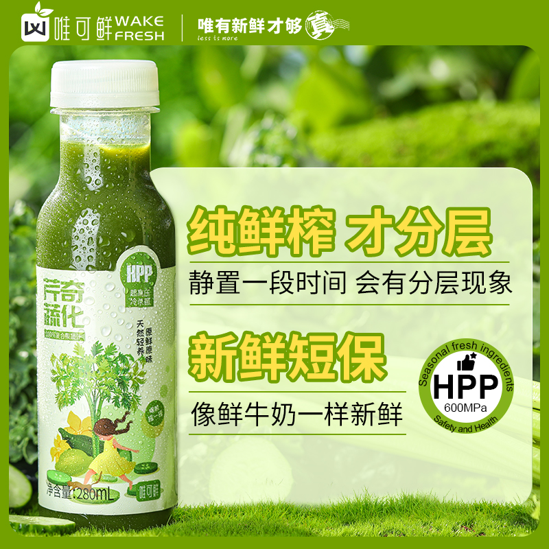 【直播推荐】唯可鲜100%HPP果蔬汁鲜榨果汁芹菜汁胡萝卜汁 - 图0